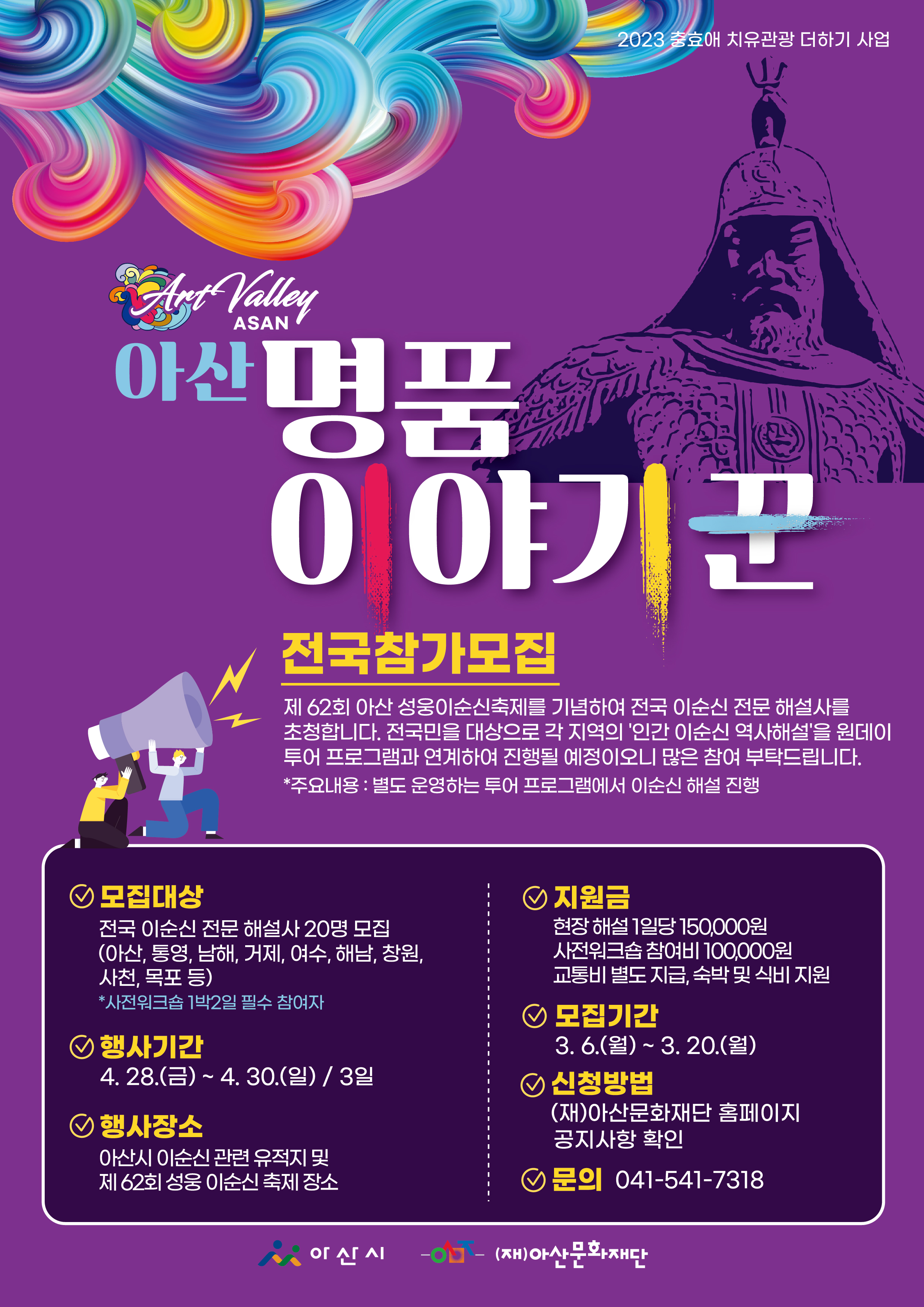 아산문화재단 > 커뮤니티 > 공지사항