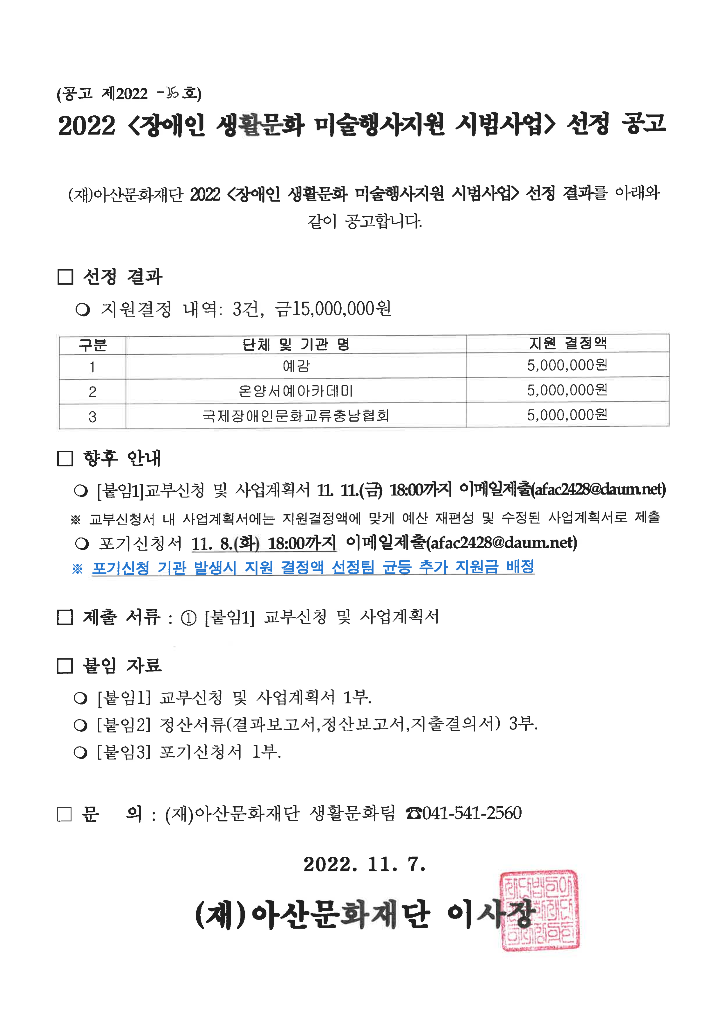 아산문화재단 > 커뮤니티 > 공지사항