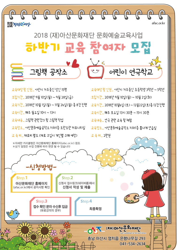 아산문화재단 > 커뮤니티 > 공지사항