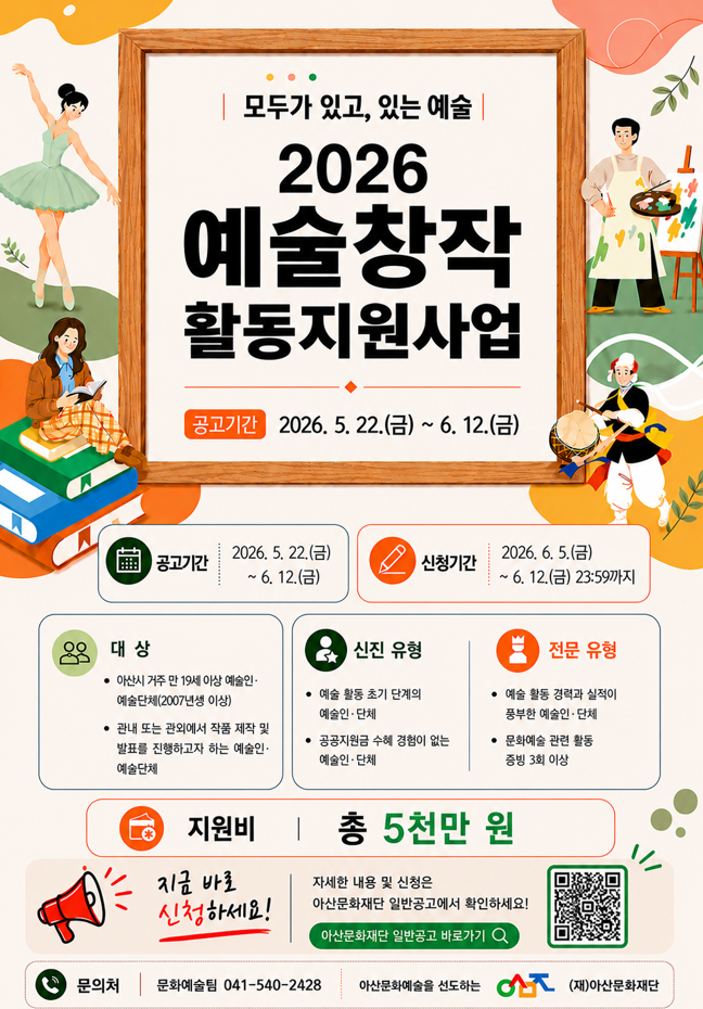 2026년 예술창작 활동 지원사업 포스터