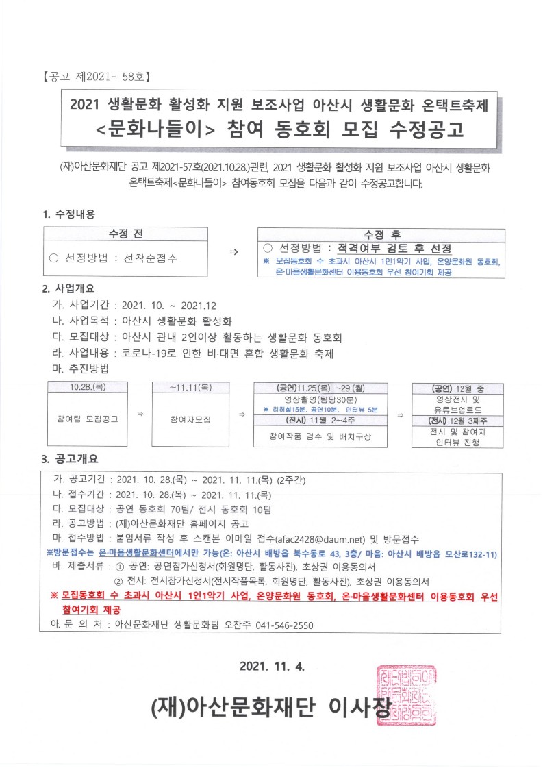 아산문화재단 > 커뮤니티 > 공지사항
