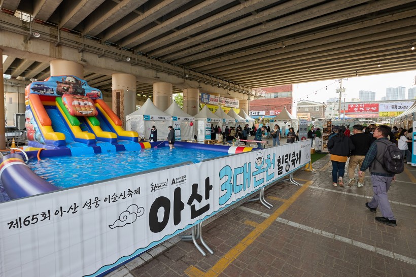 아산온천대축제