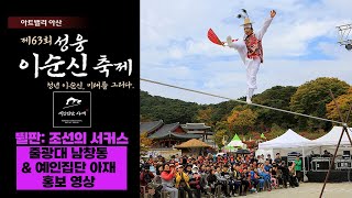 2024 줄광대 남창동& 예인집단 아재 홍보영상