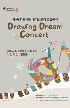Drawing Dream Concert