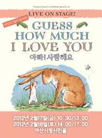 Guess How Much I Love You(부제 : 아빠! 사랑해요)