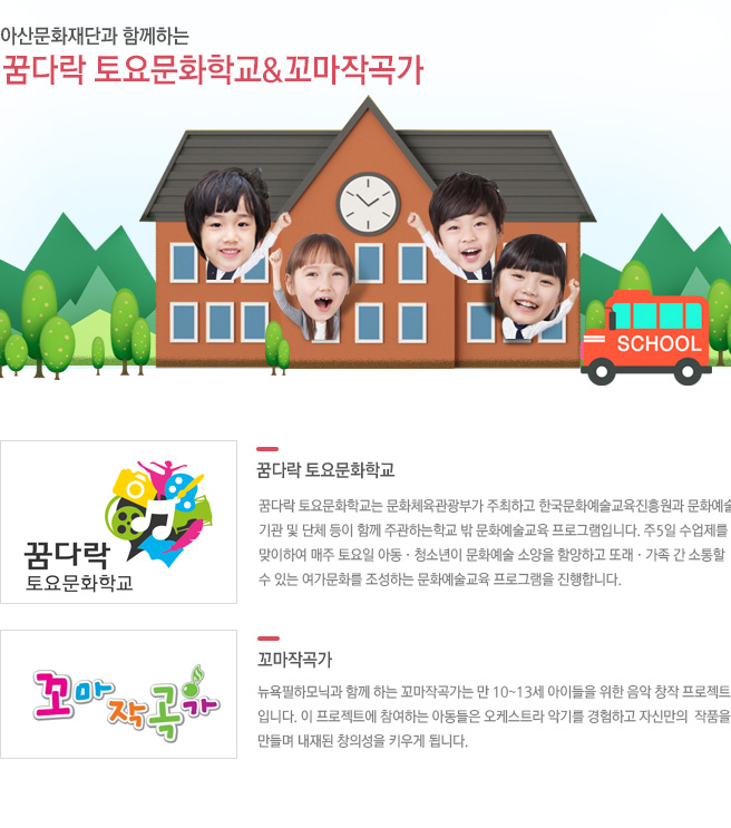 아산문화재단 > 문화공간 > 문화예술교육사업