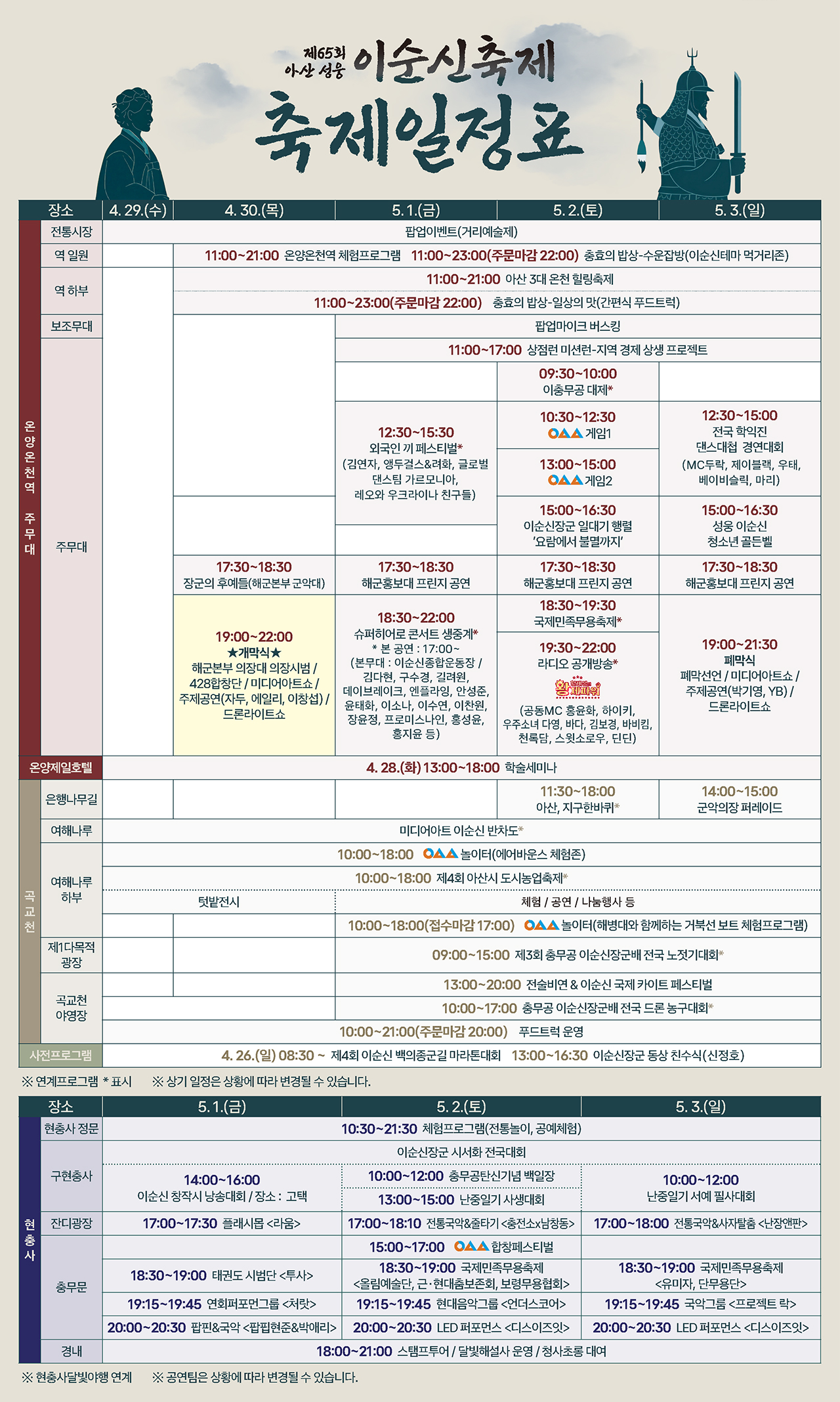 축제일정표