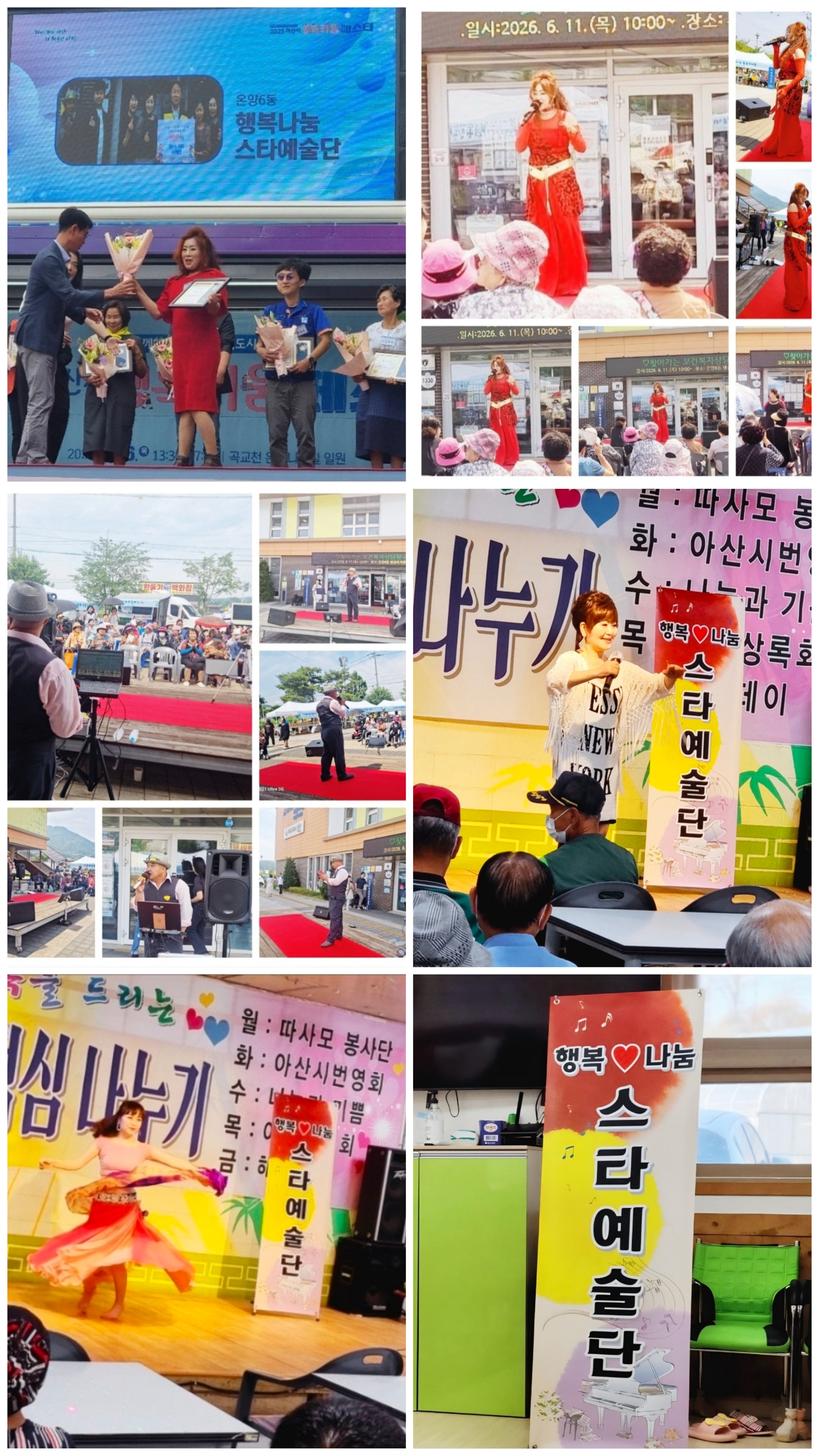 행복나눔스타예술단
