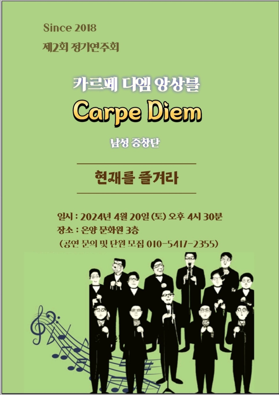 카르페디엠
