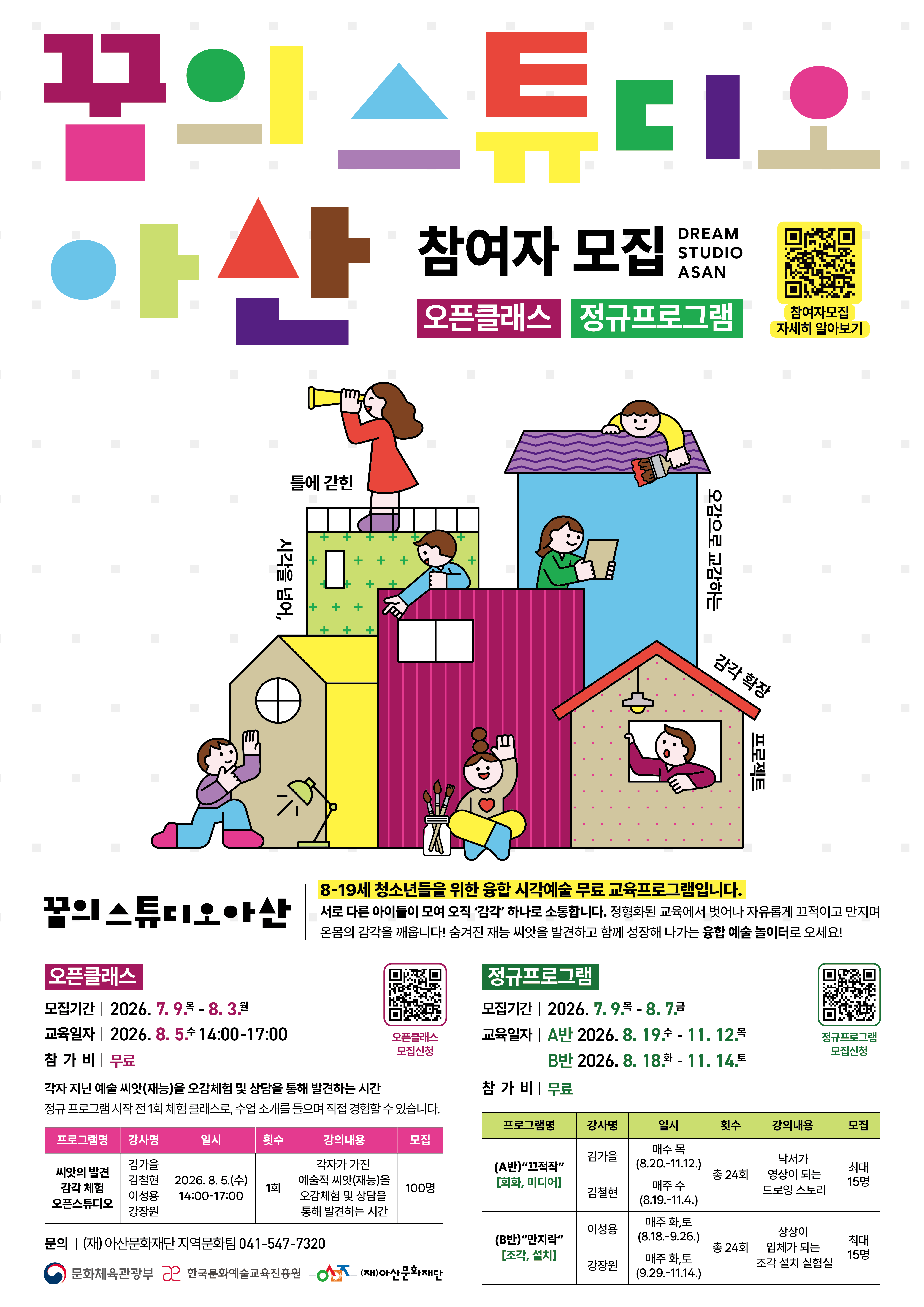 2026 꿈의 스튜디오 '아산' 참여자 모집