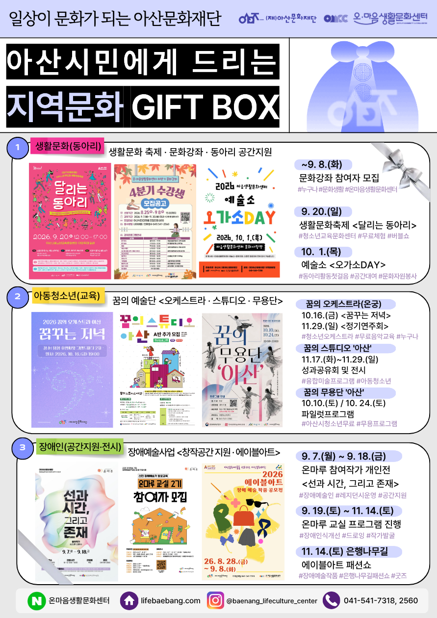 아산시민에게 드리는 지역문화 기프트 박스