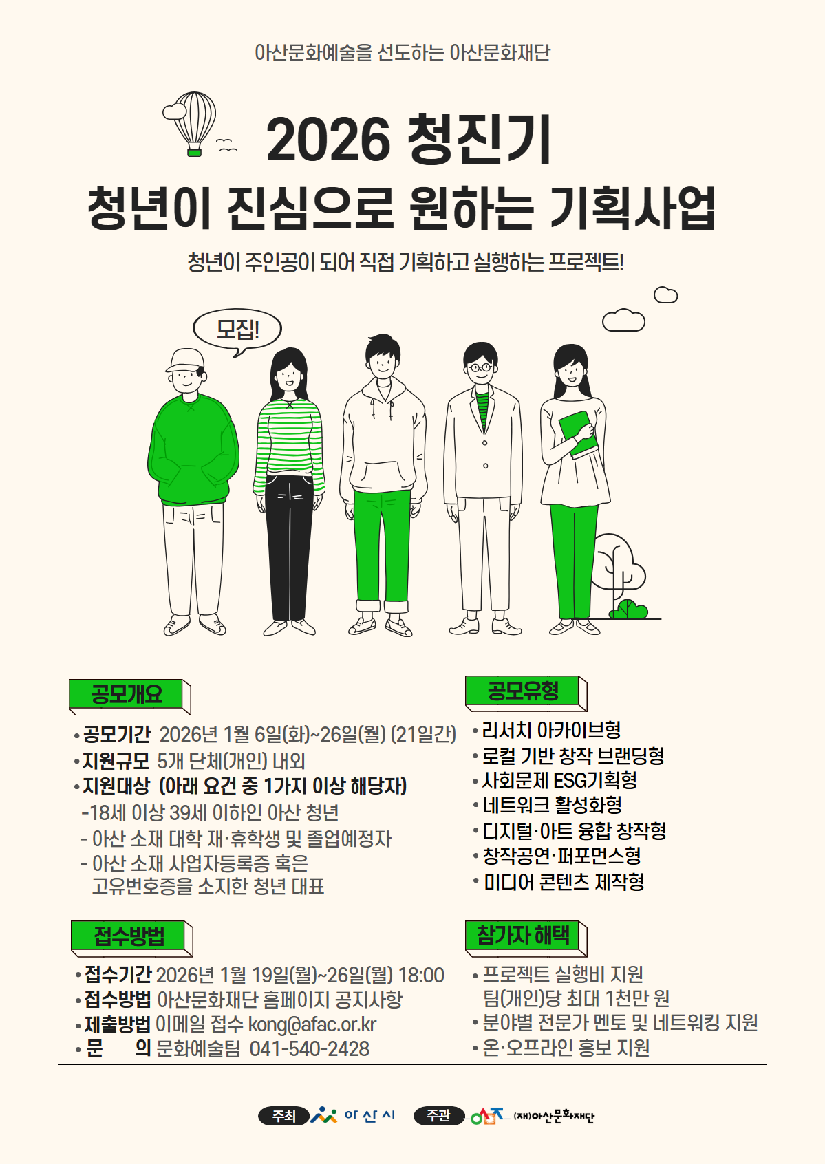 2026 청진기 <청년이 진심으로 원하는 기획사업 >