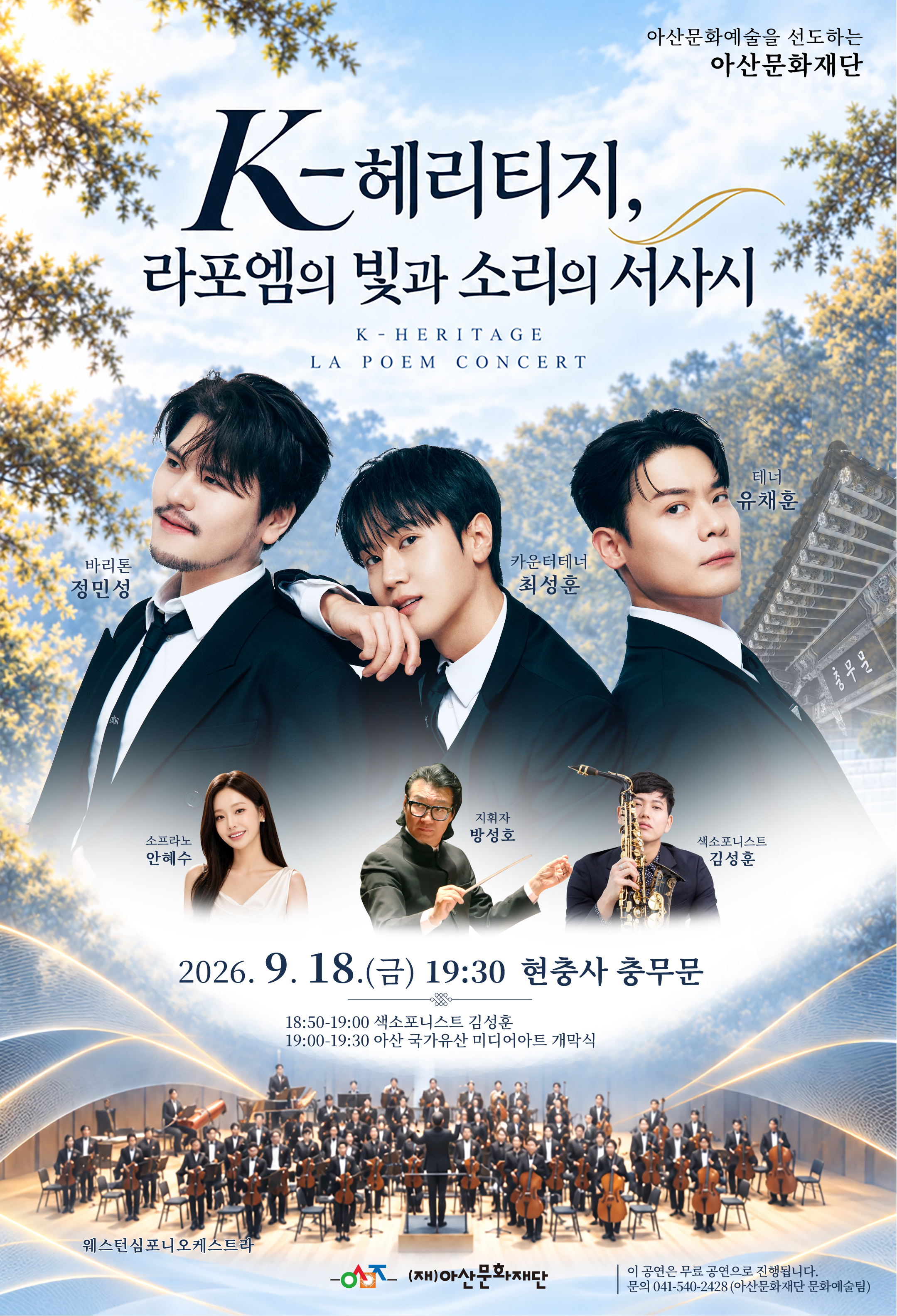 K-헤리티지, 라포엠의 빛과 소리의 서사시