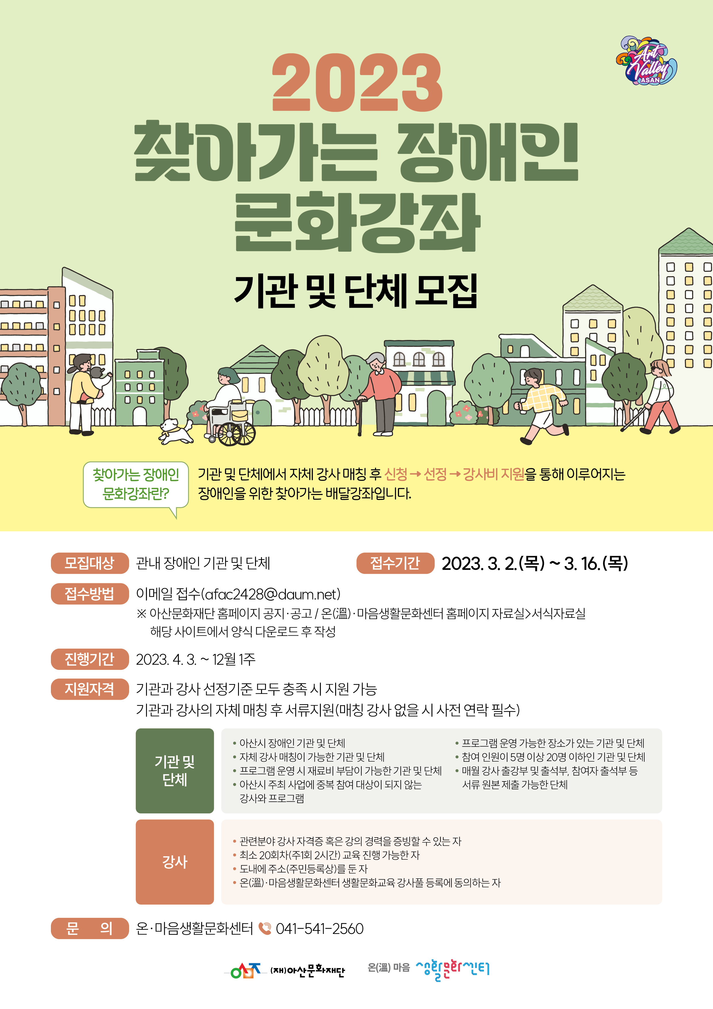아산문화재단 > 커뮤니티 > 공지사항