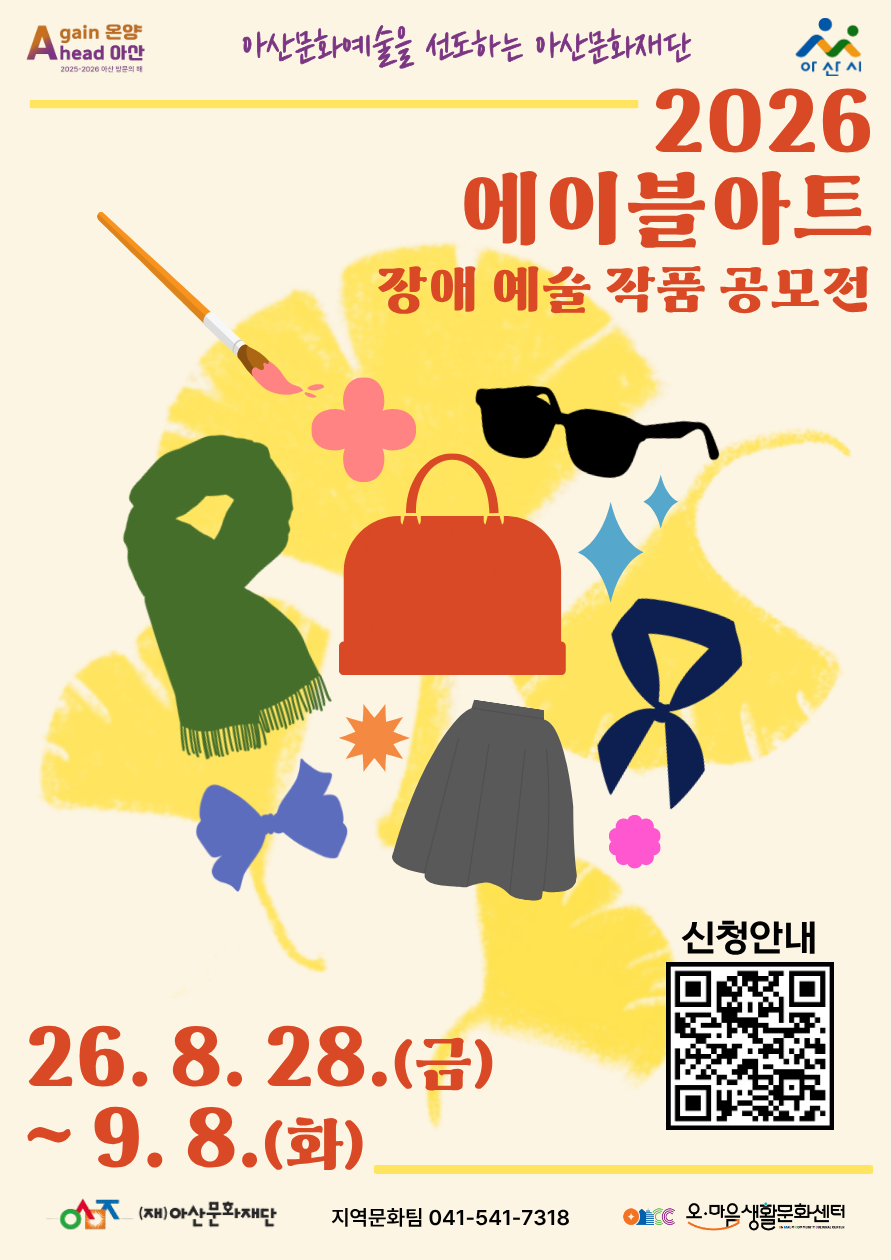 26 에이블아트 <장애 예술 작품 공모전>