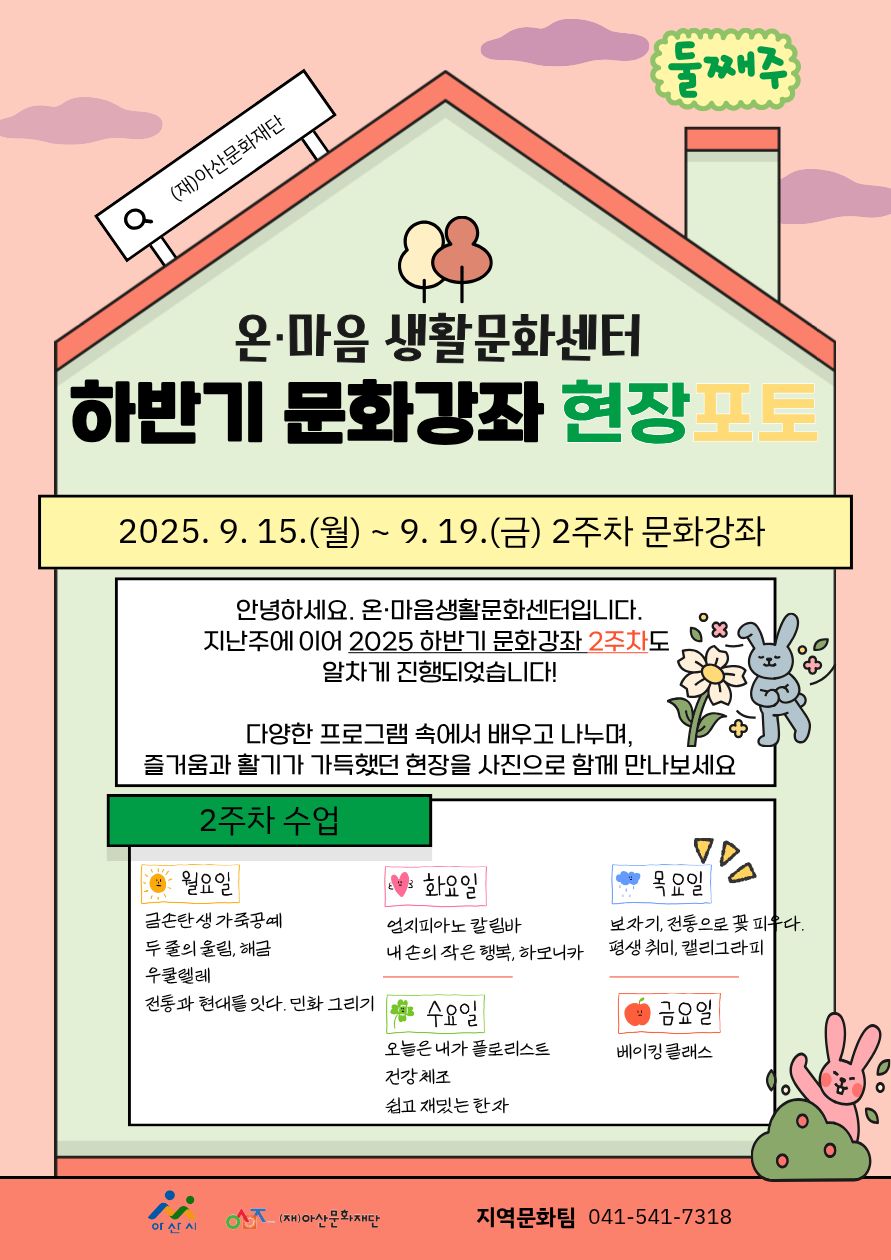 2025 온마음생활문화센터 하반기 문화강좌 2주차