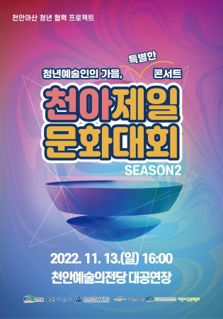 천아제일문화대회 시즌2