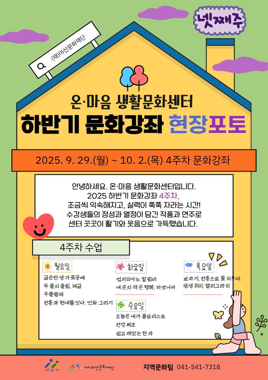2025 온마음생활문화센터 하반기 문화강좌 4주차