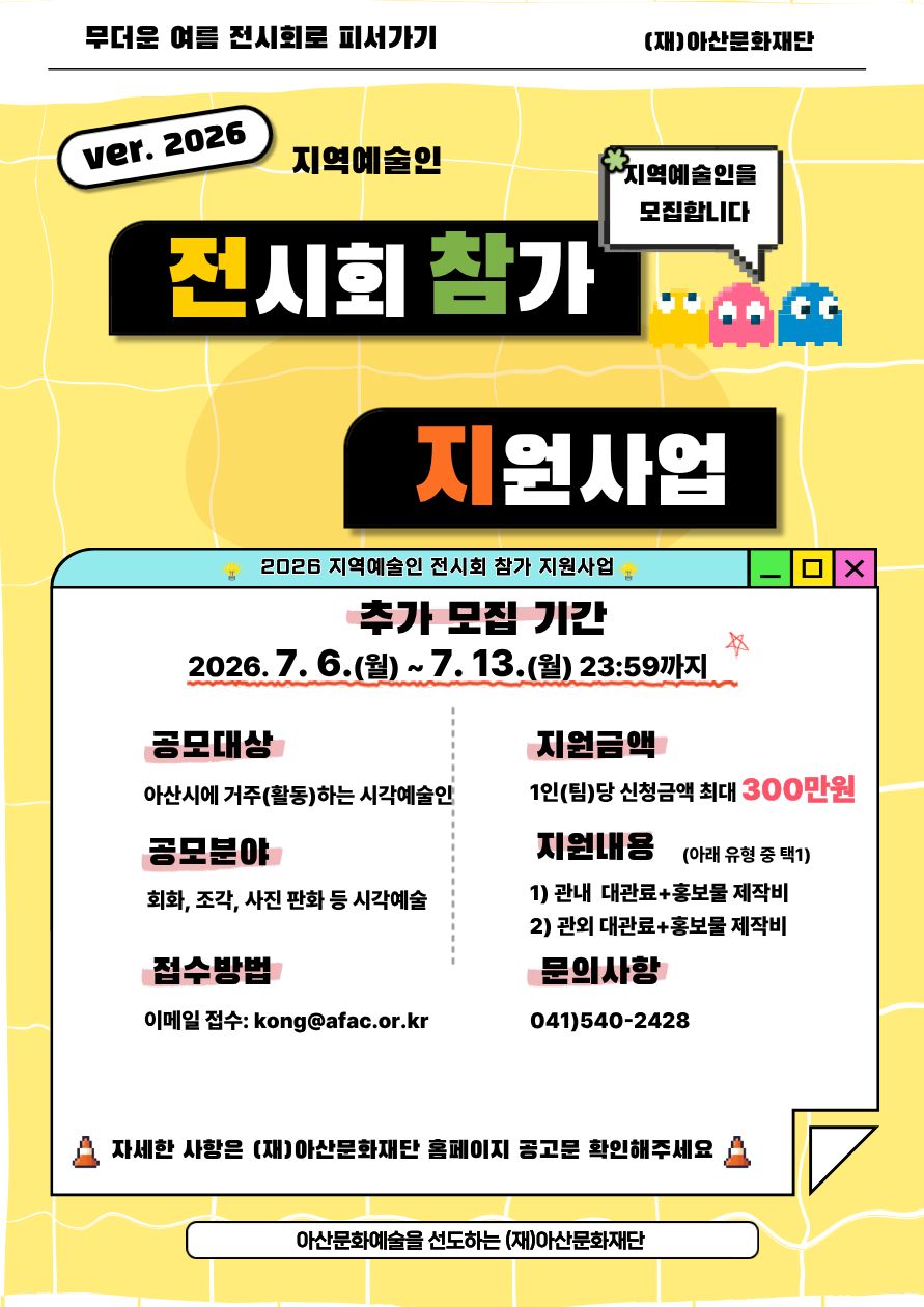 2026 지역예술인 전시회 참가 지원사업