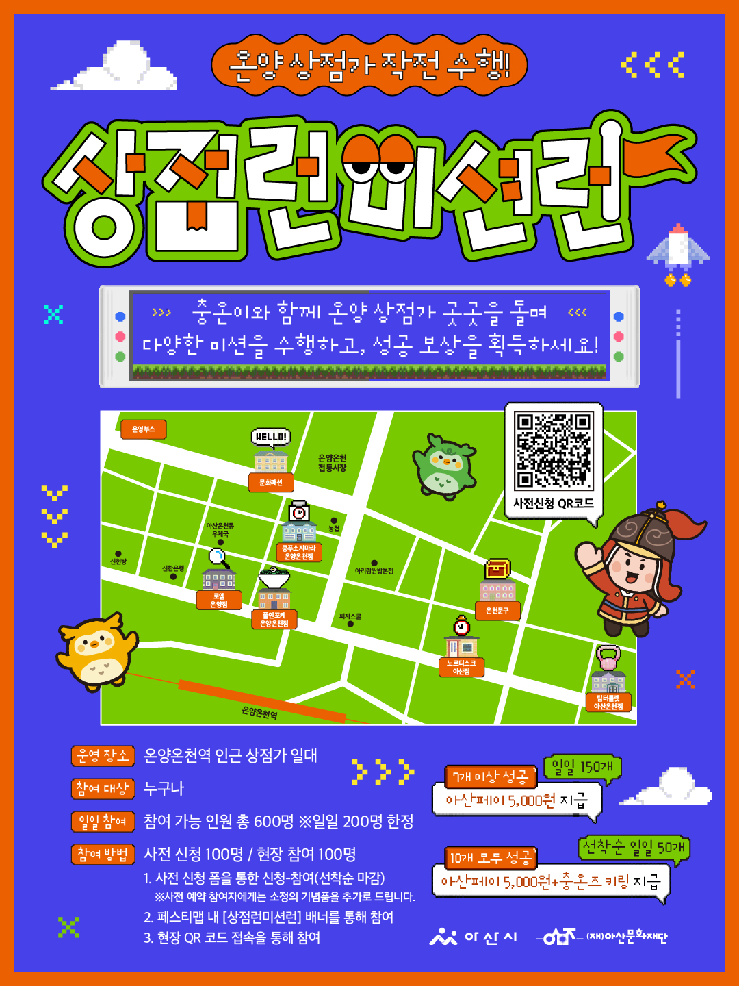 상점런 미션런: 지역 경제 상생 프로젝트
