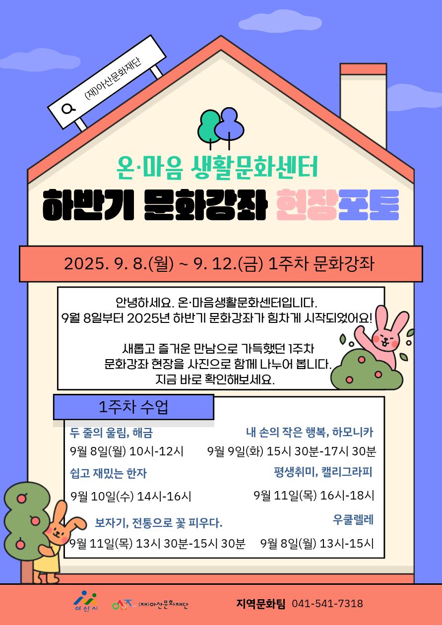 2025 온마음생활문화센터 하반기 문화강좌 개강