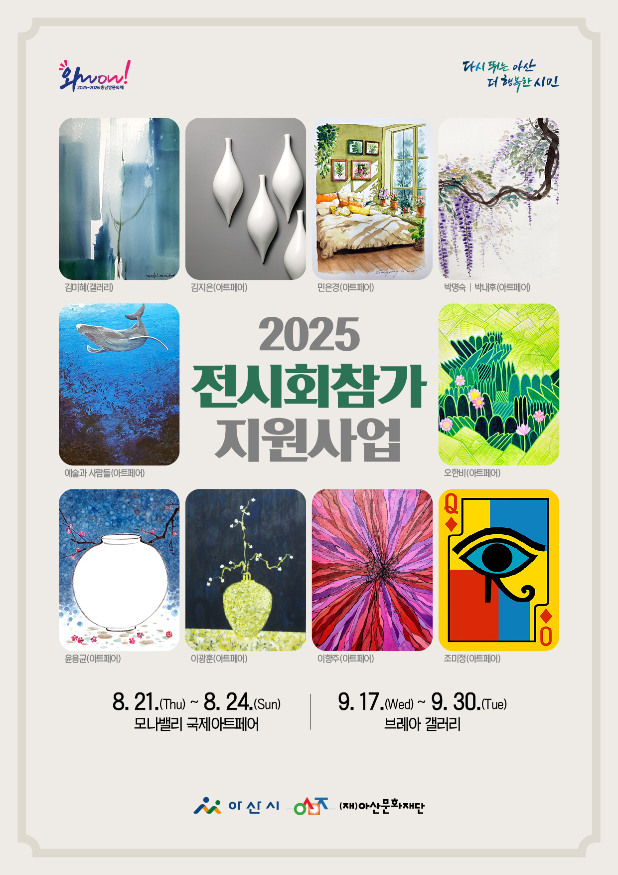 2025 전시회 참가 지원사업